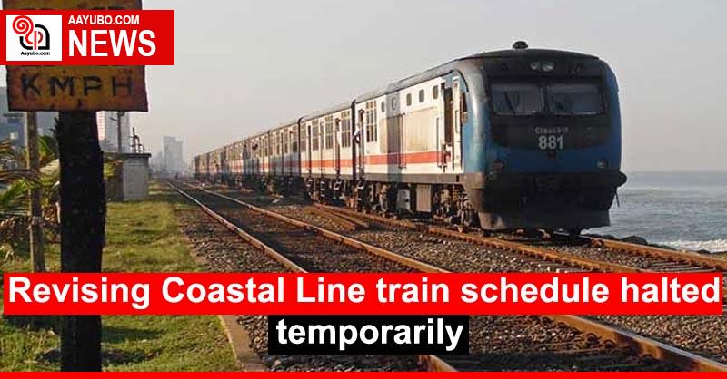 Revising Coastal Line Train Schedule Halted Temporarily