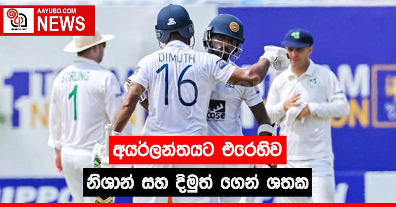 අයර්ලන්තයට එරෙහිව නිශාන් සහ දිමුත් ගෙන් ශතක