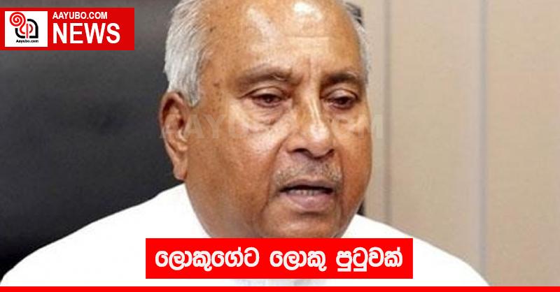 ලොකුගේට ලොකු පුටුවක්
