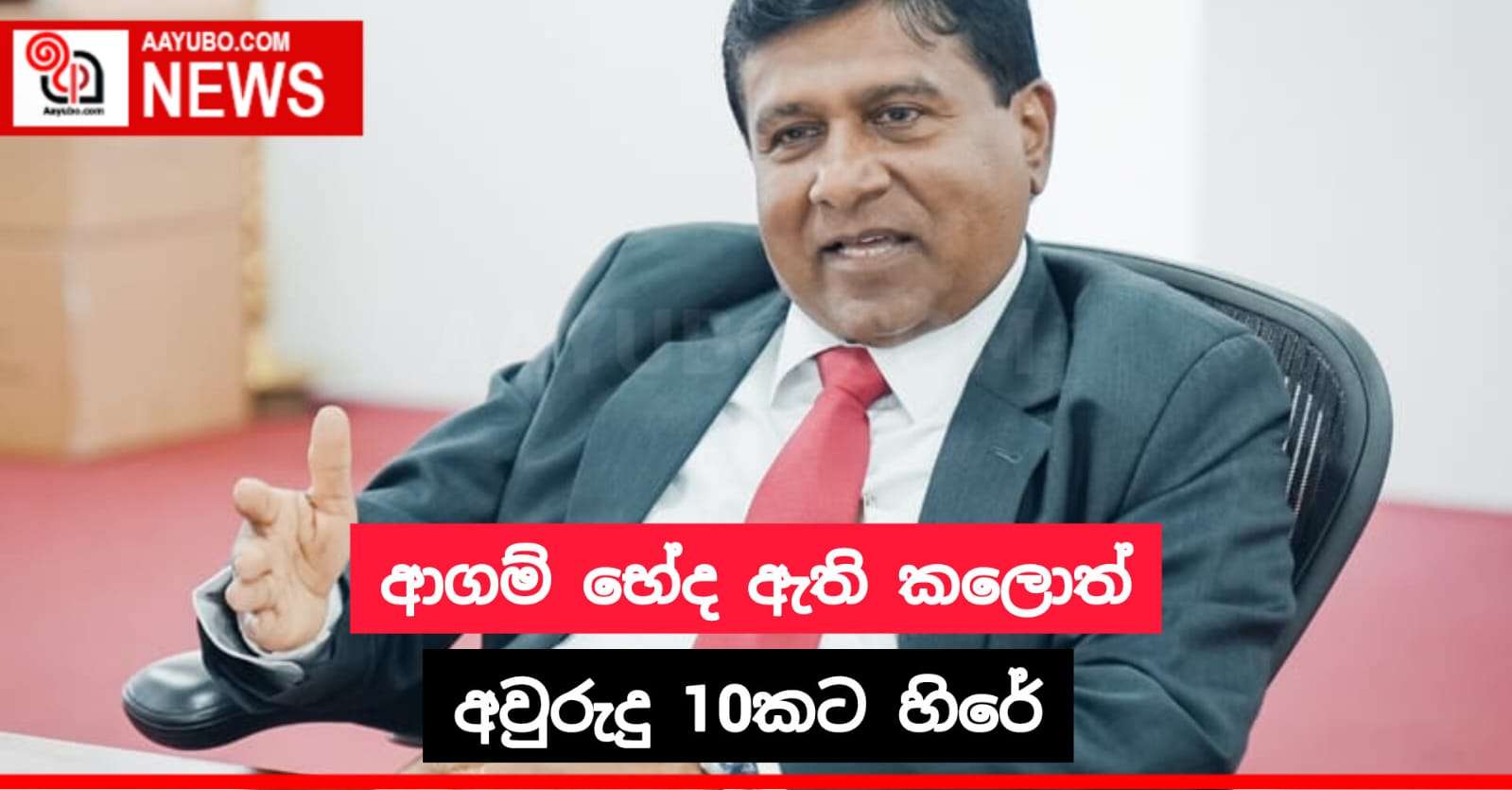 ආගම් භේද ඇති කලොත් අවුරුදු 10කට හිරේ