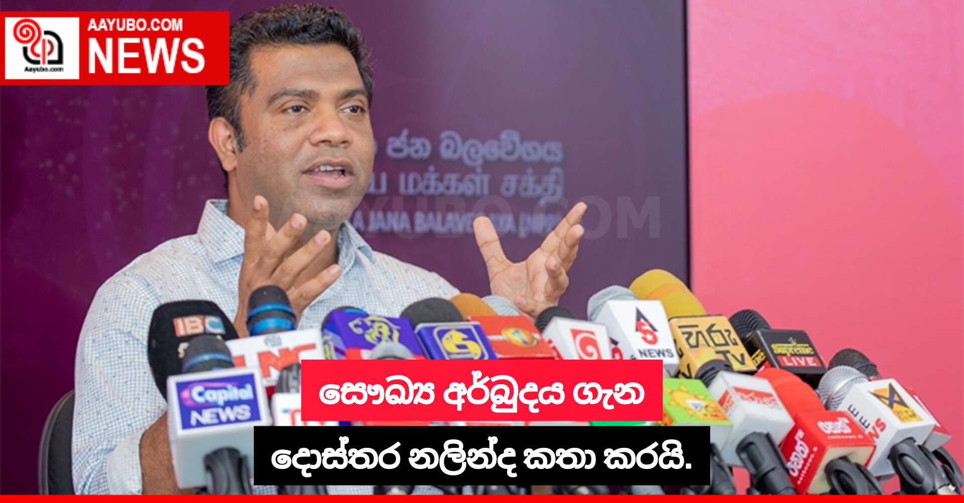 සෞඛ්‍ය අර්බුදය ගැන දොස්තර නලින්ද කතා කරයි.