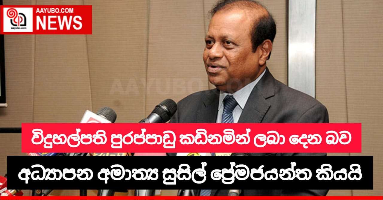 විදුහල්පති පුරප්පාඩු කඩිනමින් ලබා දෙයි