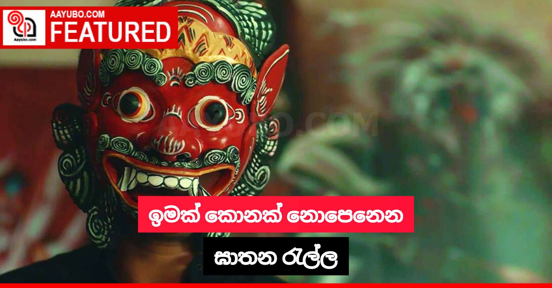 ඉමක් කොනක් නොපෙනෙන ඝාතන රැල්ල