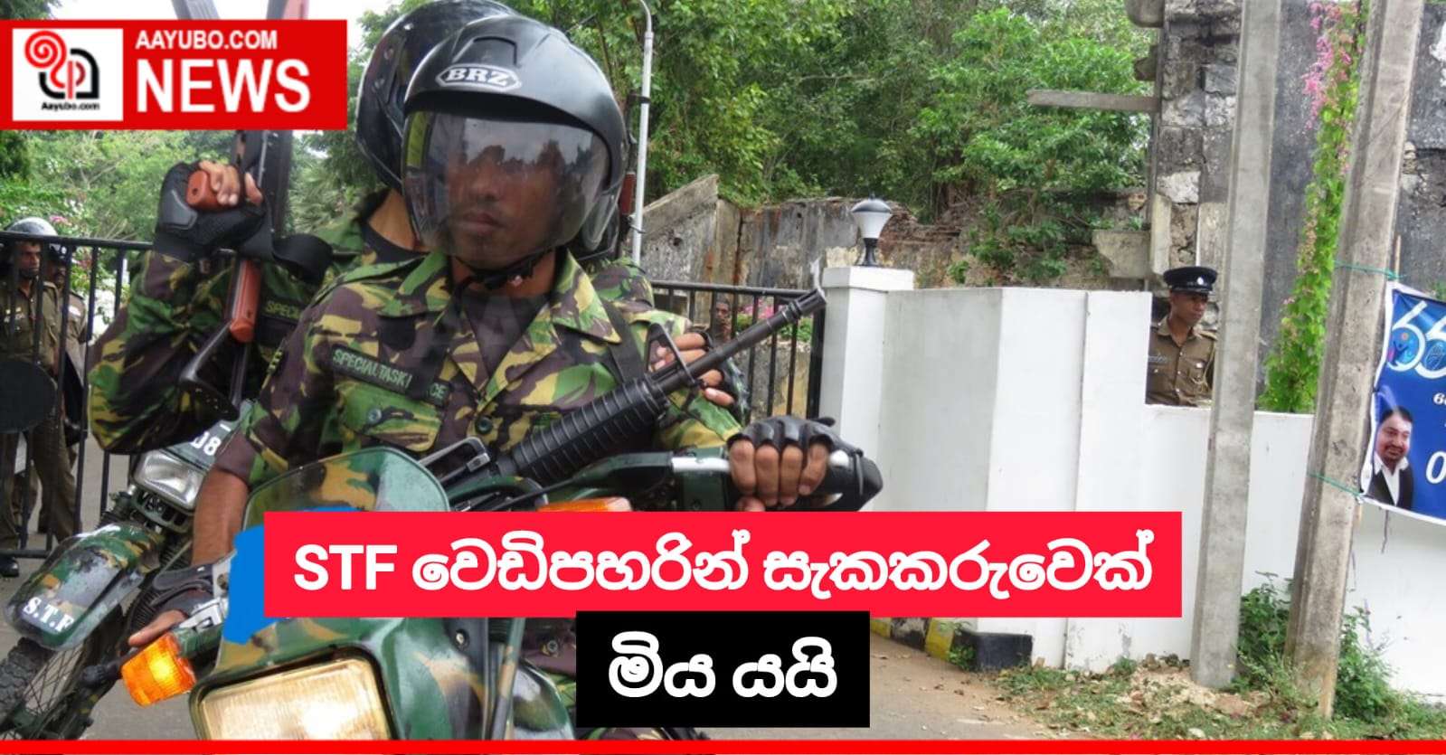 STF වෙඩිපහරින් සැකකරුවෙක් මිය යයි