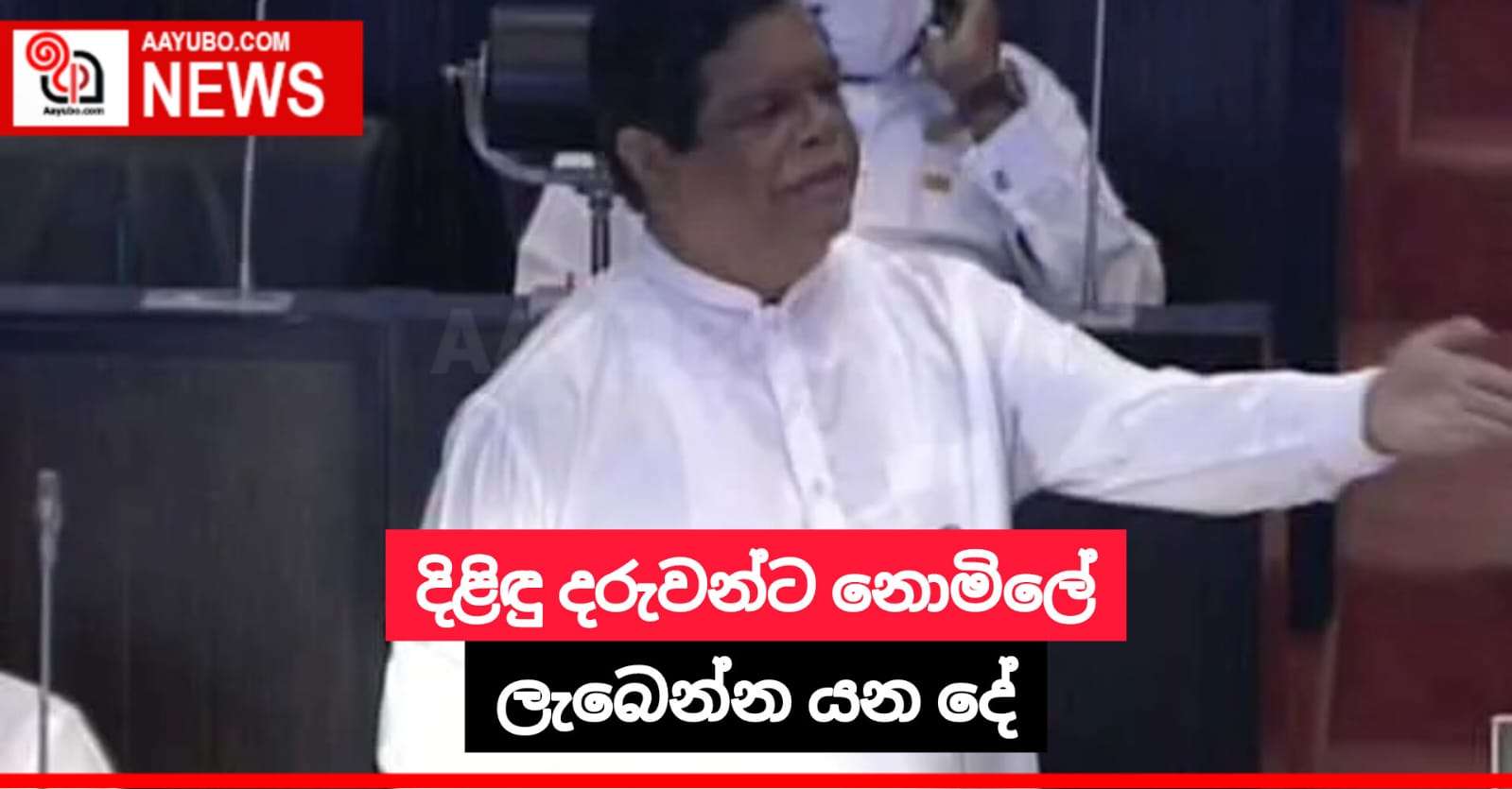 දිළිඳු දරුවන්ට නොමිලේ ලැබෙන්න යන දේ