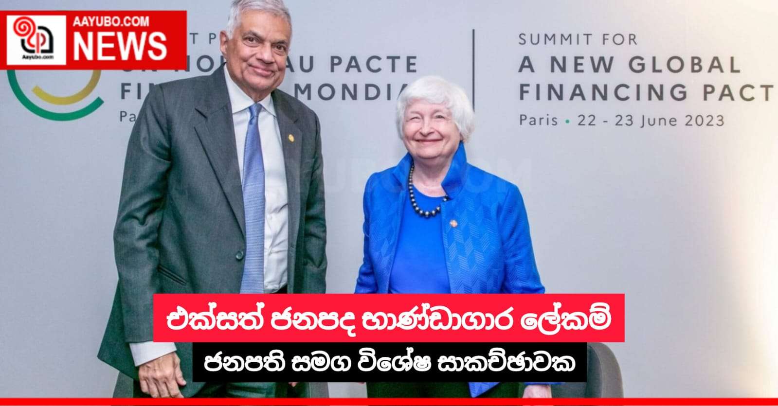එක්සත් ජනපද භාණ්ඩාගාර ලේකම් ජනපති සමග විශේෂ සාකච්ඡාවක