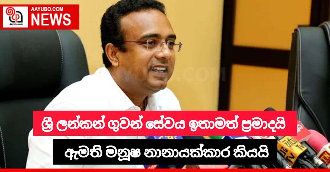  ශ්‍රී ලන්කන් ගුවන් සේවය ඉතාමත් ප්‍රමාදයි