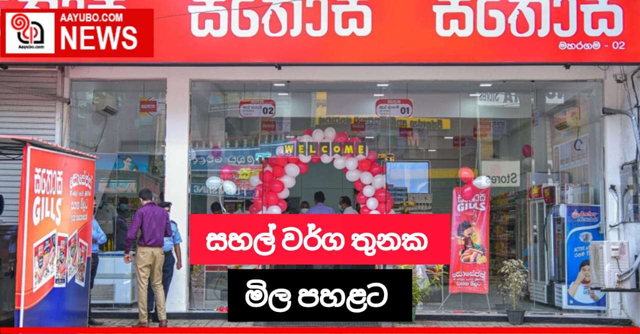 සහල් වර්ග තුනක මිල පහළට