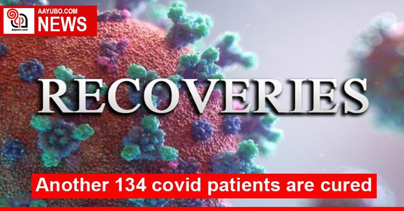 Another 134 covid patients are cured