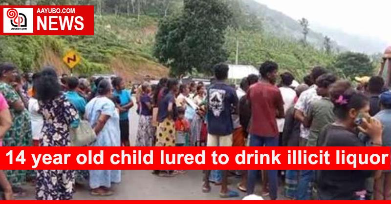 14 year old child lured to drink illicit liquor