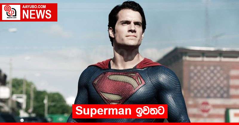 Super man  ඉවතට