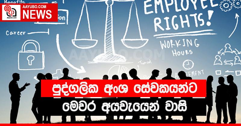 මෙවර අයවැයෙන් පුද්ගලික අංශයට වාසි