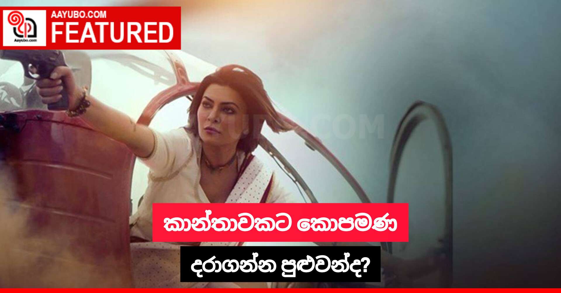 කාන්තාවකට කොපමණ දරාගන්න පුළුවන්ද?