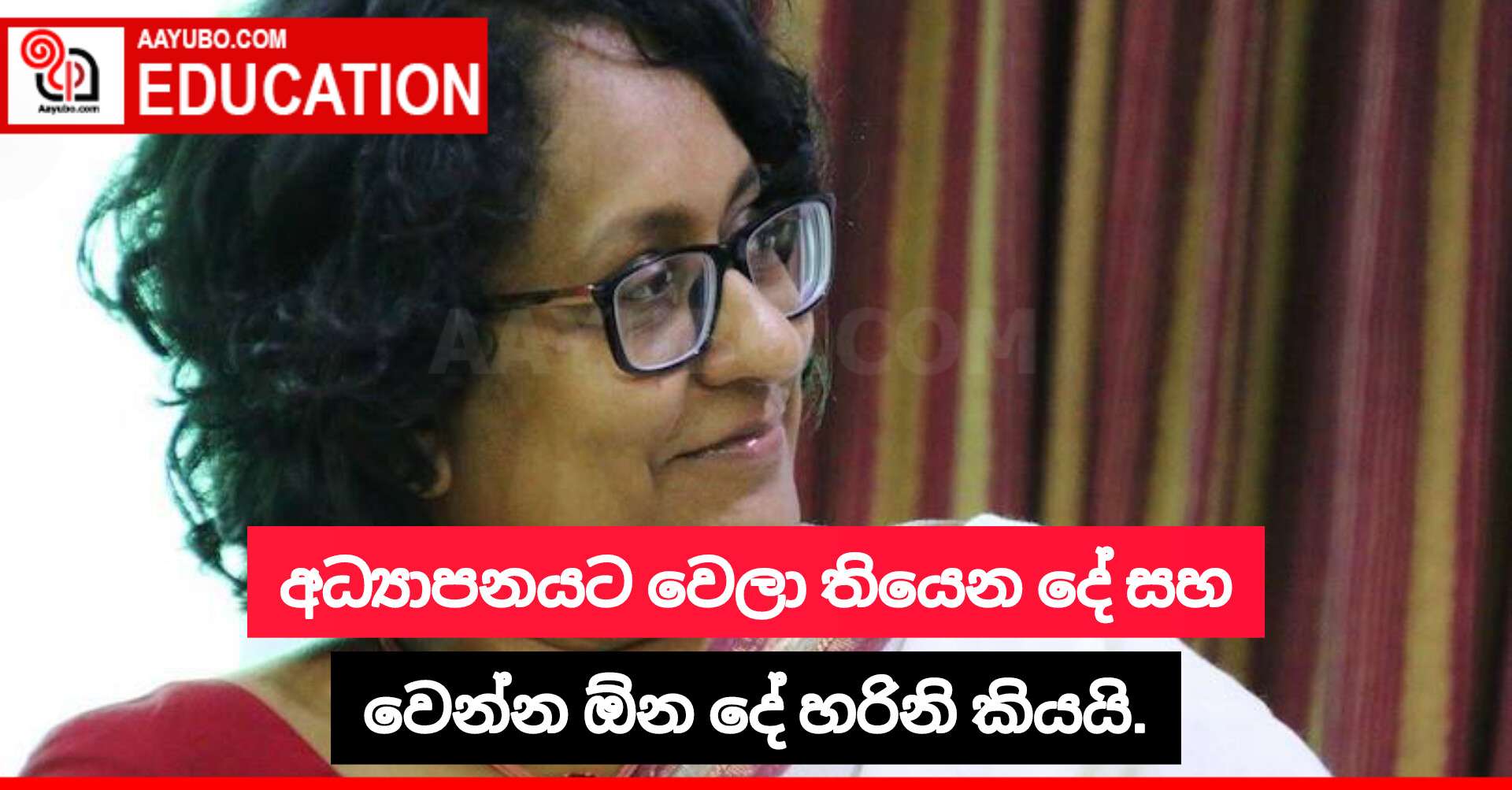 අධ්‍යාපනයට වෙලා තියෙන දේ සහ වෙන්න ඕන දේ හරිනි කියයි.