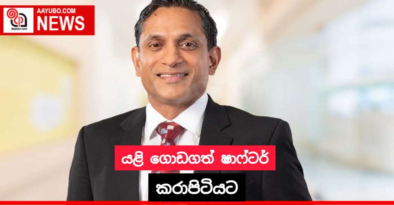 යළි ගොඩ ගත් ෂාෆ්ටර් කරාපිටියට!
