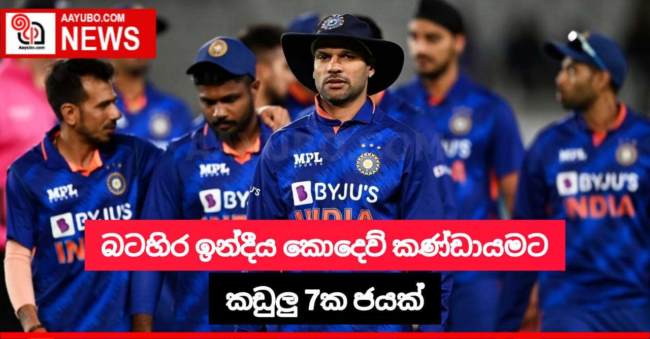 කඩුලු 7ක ජයක්  බටහිර ඉන්දීය කොදෙව් කණ්ඩායමට