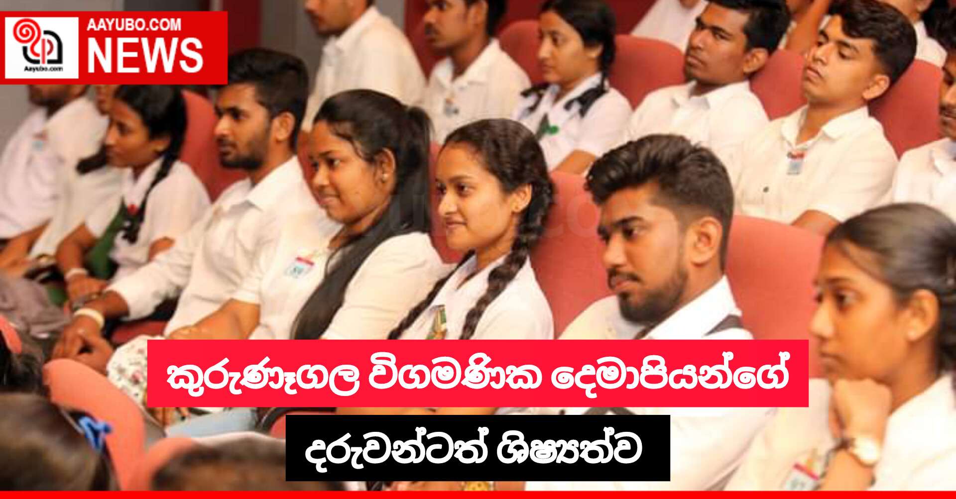 කුරුණෑගල විගමණික දෙමාපියන්ගේ දරුවන්ටත් ශිෂ්‍යත්ව