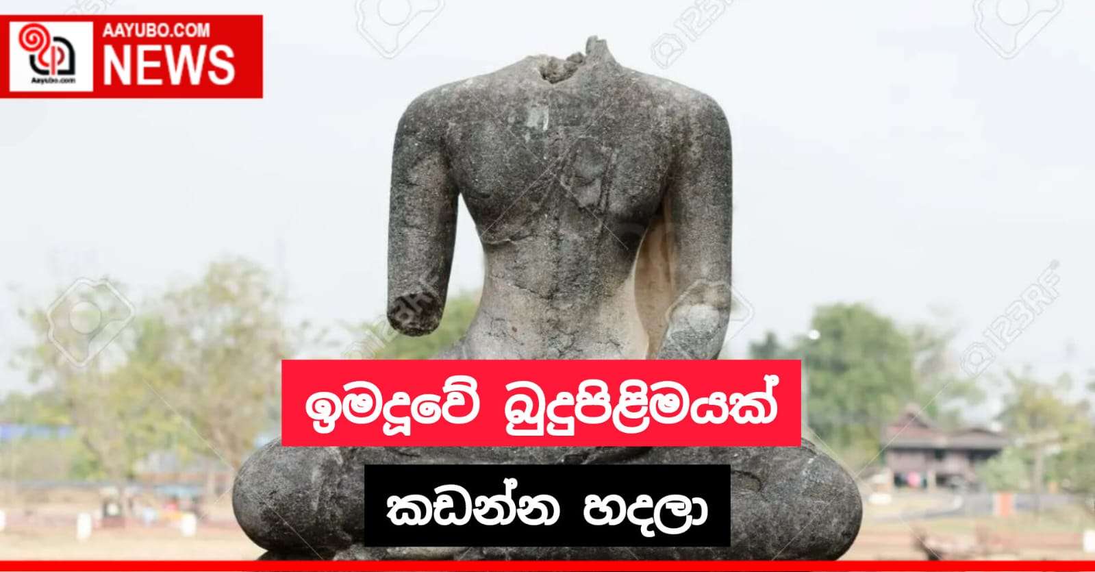 ඉමදූවේ බුදුපිළිමයක් කඩන්න හදලා