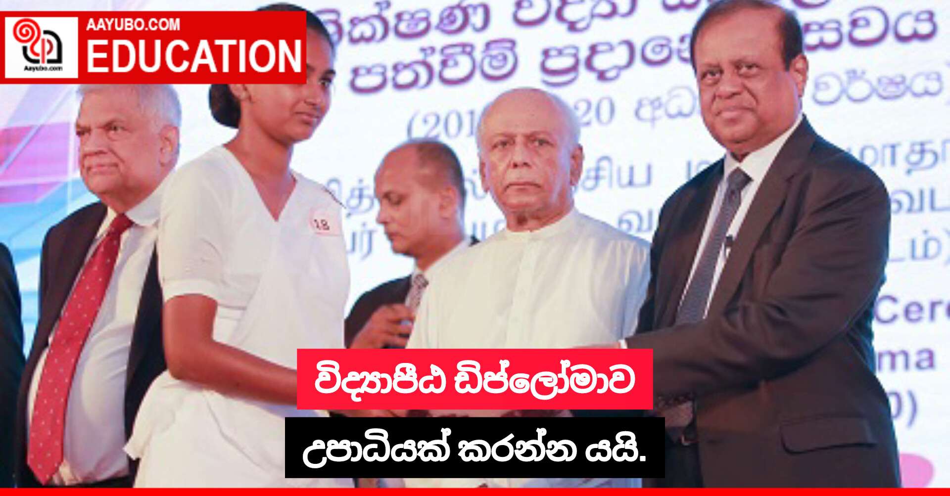 විද්‍යා පීඨ ඩිප්ලෝමාව උපාධියක් කරන්න යයි.