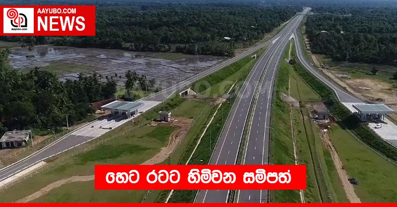 හෙට රටට හිමිවන සමිපත්