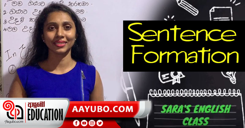 Sentence Formation (VIDEO) | Sara's English class 