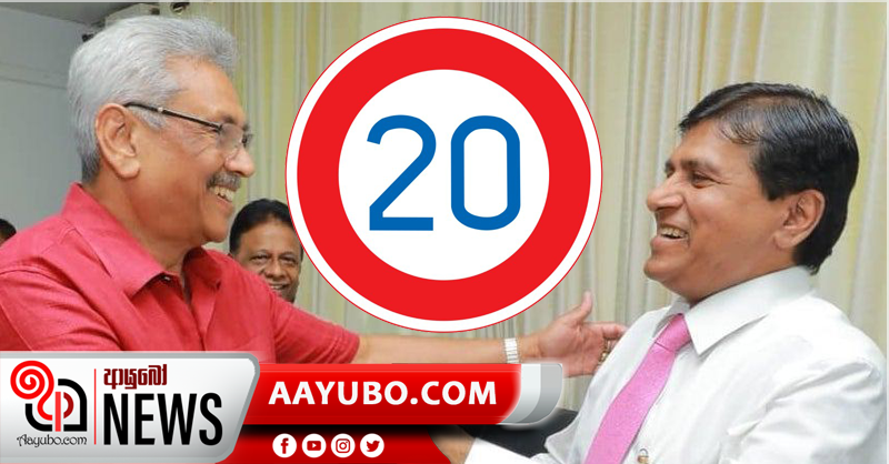20 ගැන කියන්න නොදුන්න දේ විජයදාස ජනපතිට පිටු 9කින් යවයි
