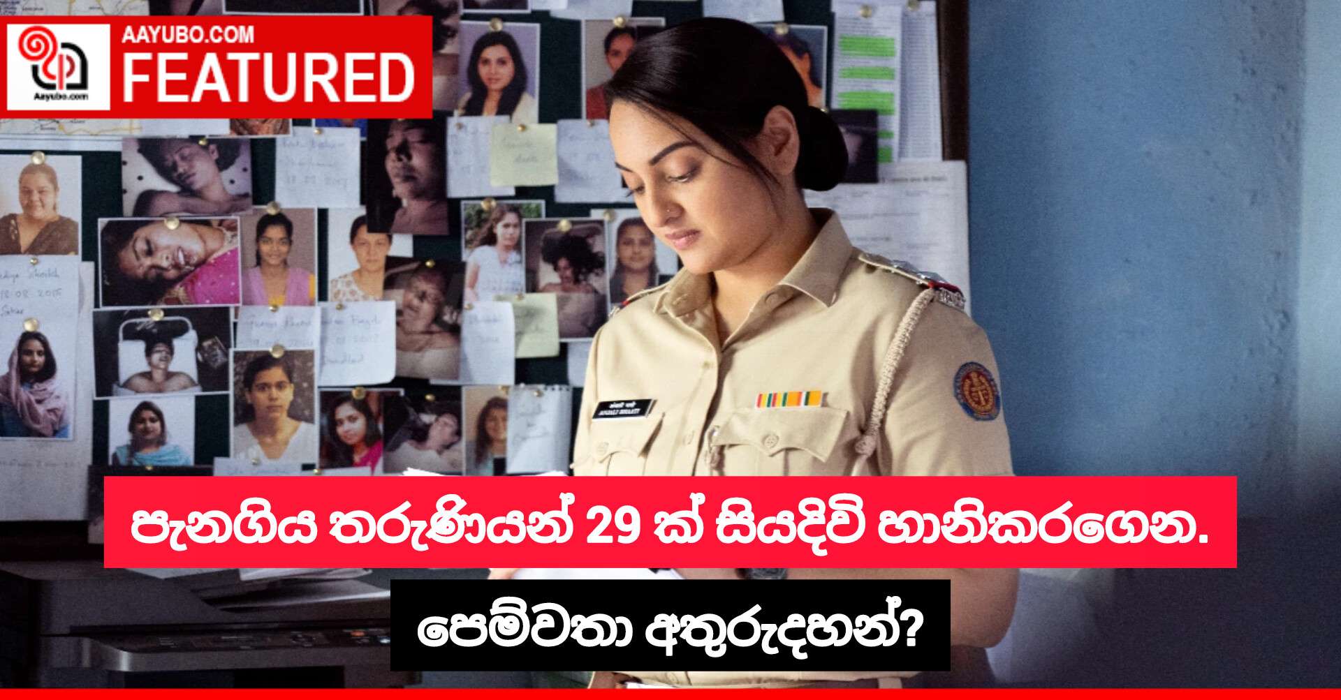 පැනගිය තරුණියන් 29 ක් සියදිවි හානිකරගෙන. පෙම්වතා අතුරුදහන්?