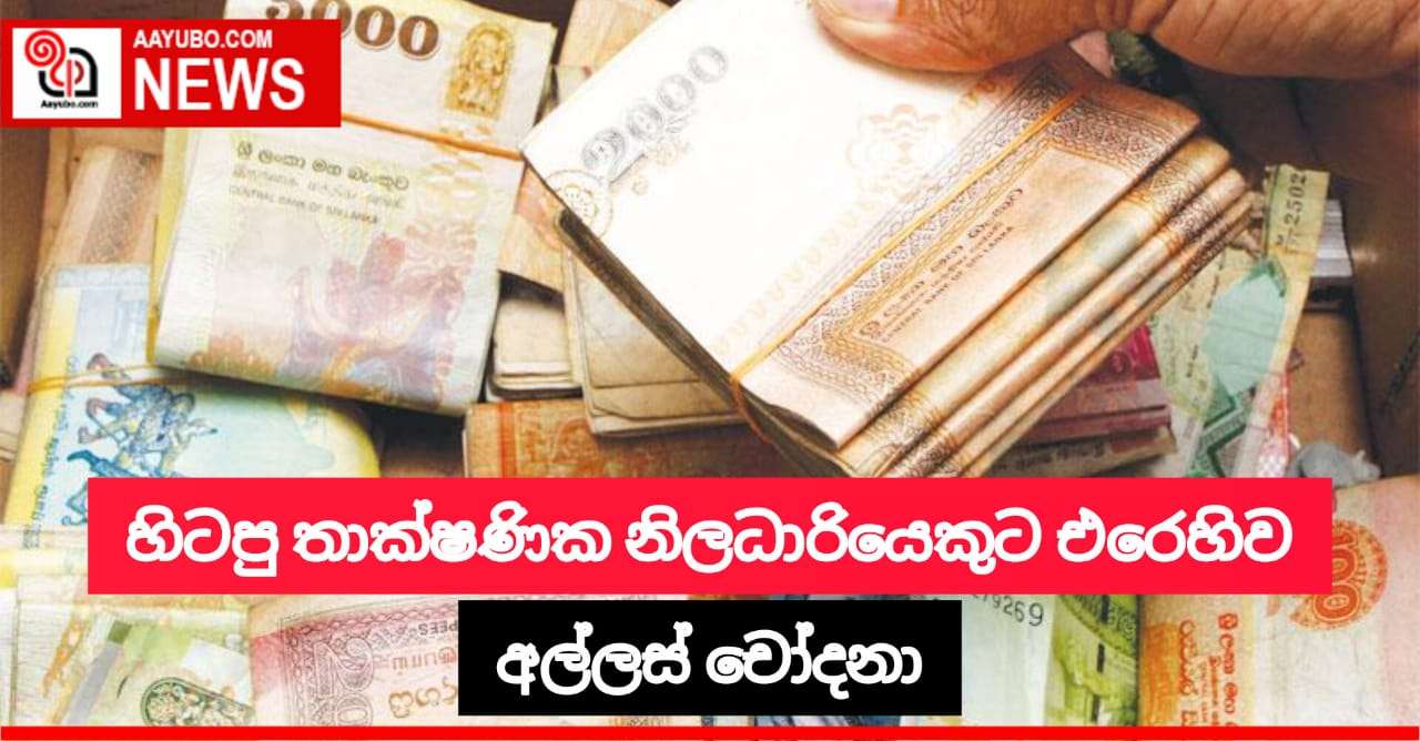 හිටපු තාක්ෂණික නිලධාරියෙකුට අල්ලස් චෝදනා