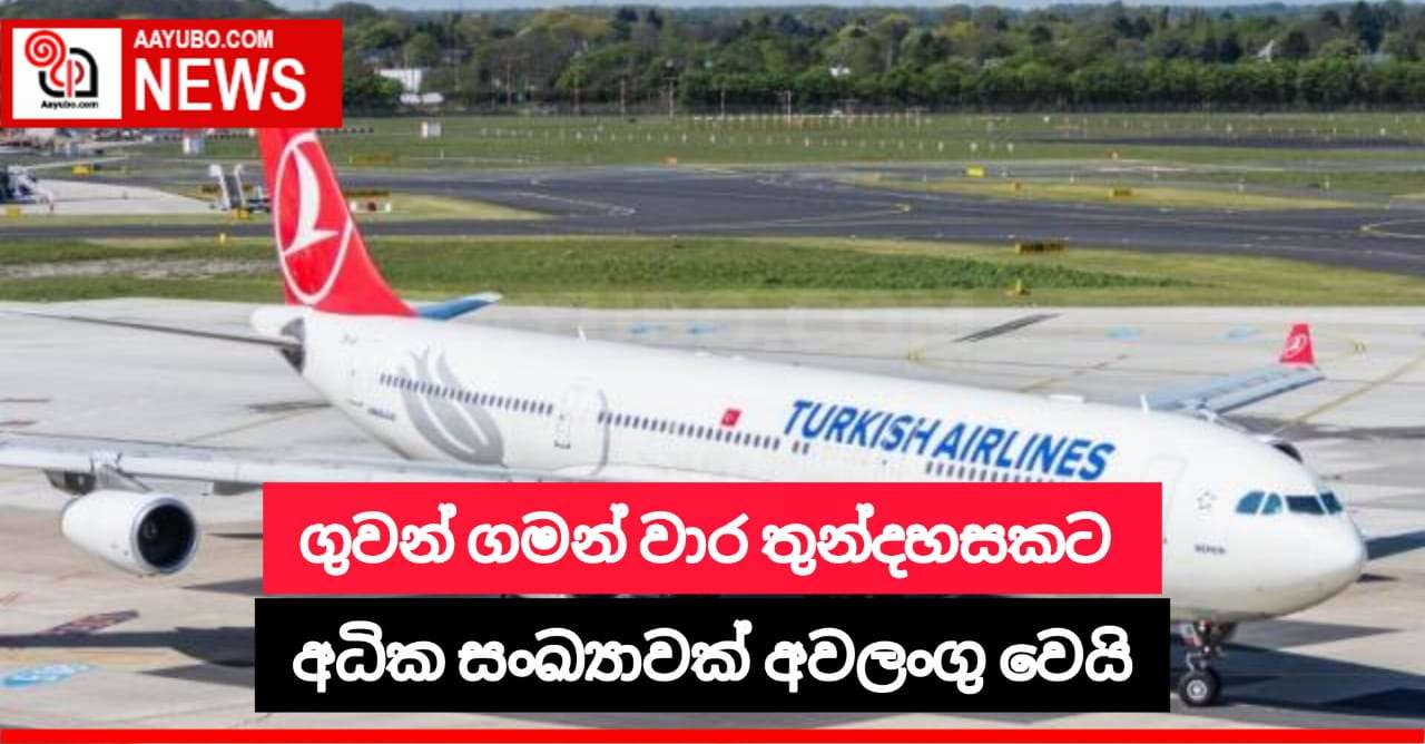 ගුවන් ගමන් වාර තුන්දහසකට අධික සංඛ්‍යාවක් අවලංගු වෙයි