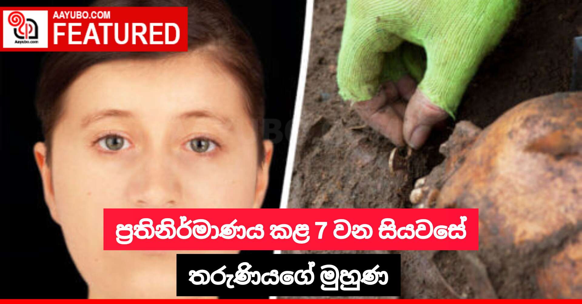 ප්‍රතිනිර්මාණය කළ 7 වන සියවසේ තරුණියගේ මුහුණ