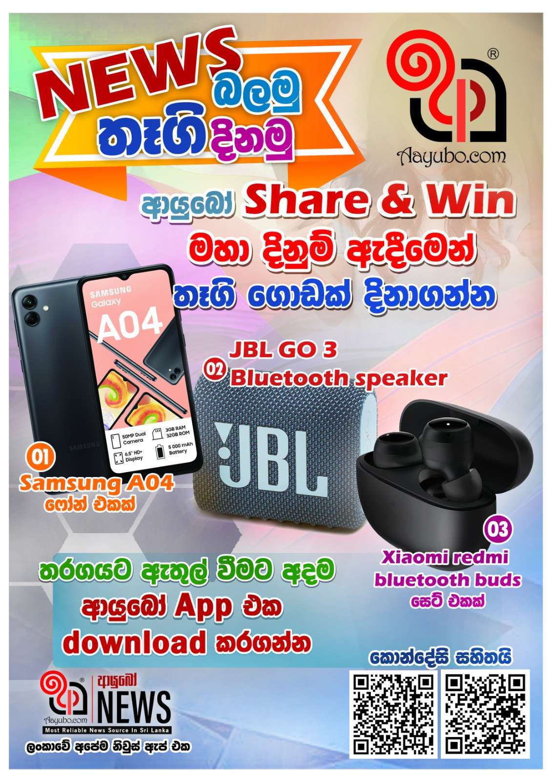 ආයුබෝ එක්ක NEWS බලමු - තෑගි දිනමු    අවසාන දවස අදයි - අවසාන මොහොතේ ද ජයග්‍රාහකයා බිහි විය හැකියි
