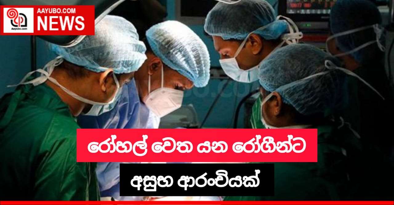 දිවයිනේ වකුගඩු රෝහල්වල ඖෂධ හිඟයක්