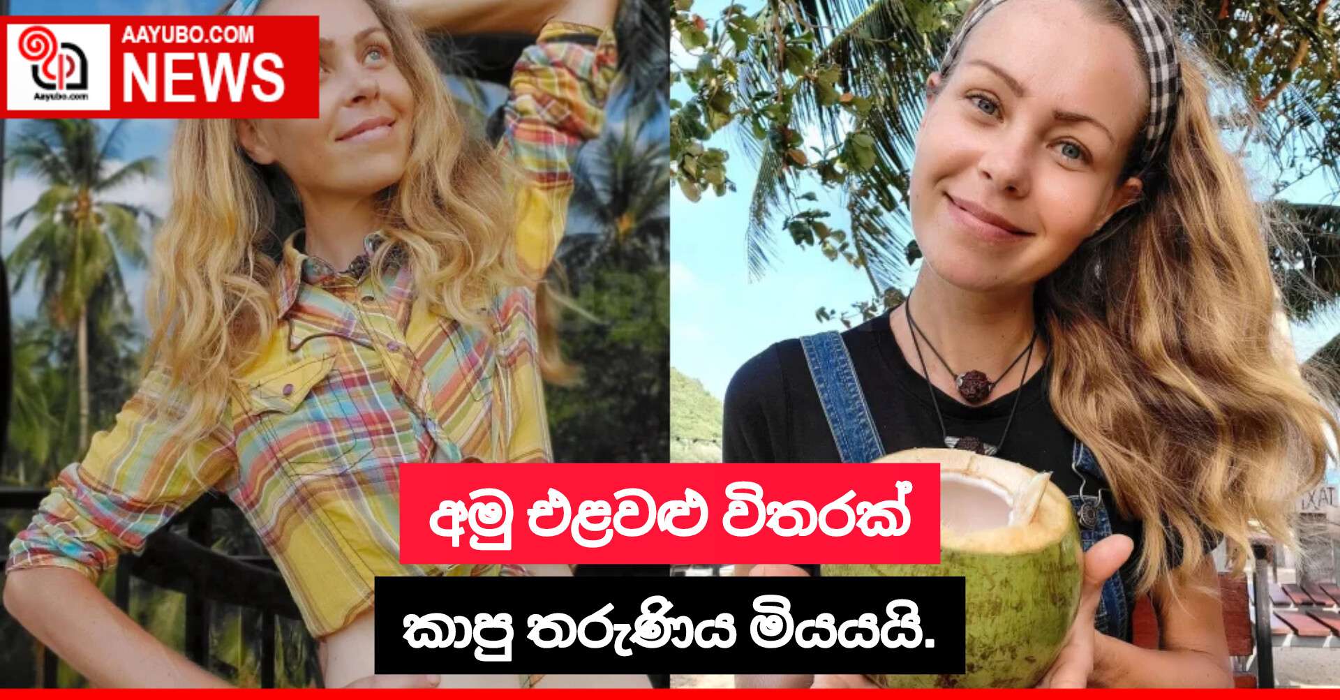 අමු එළවළු විතරක් කාපු තරුණිය මියයයි.