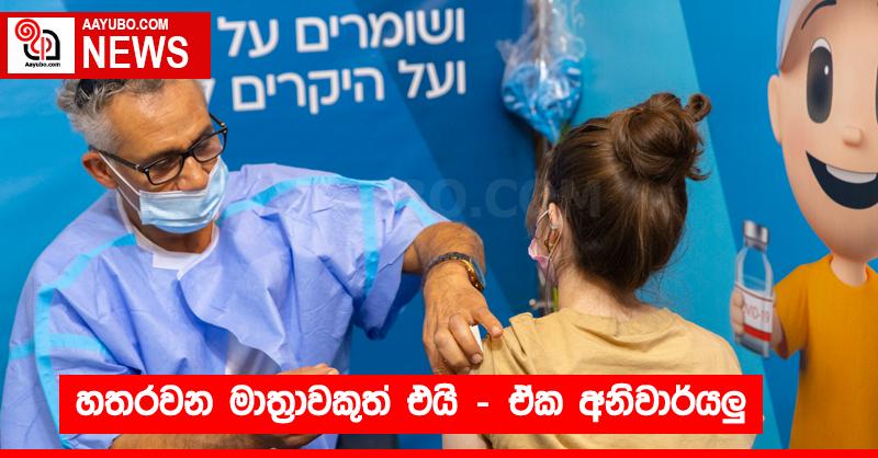 හතරවන මාත්‍රාවකුත් එයි - ඒක අනිවාර්යලු