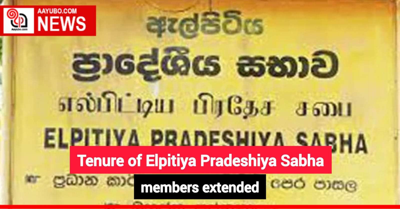 Tenure of Elpitiya Pradeshiya Sabha members extended