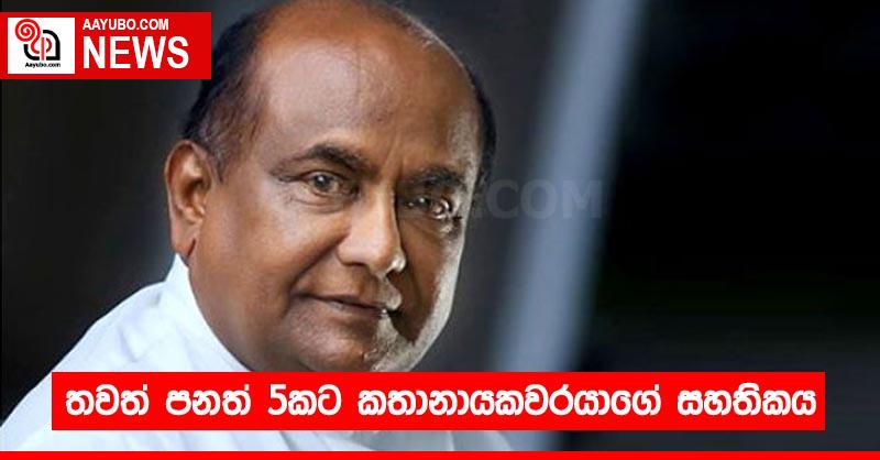 තවත් පනත් 5කට කතානායකවරයාගේ සහතිකය