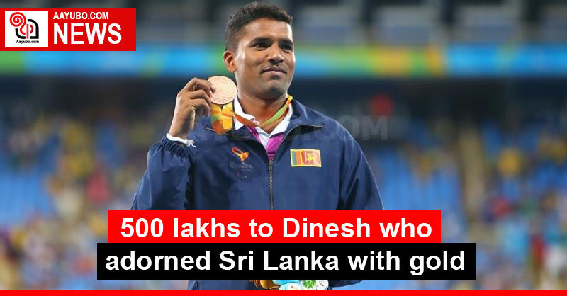500 lakhs to Dinesh who adorned Sri Lanka with gold