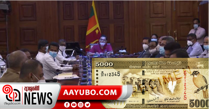 රුපියල් 5000යේ දීමනාව ගැන රජය ගත් අලුත්ම තීරණය