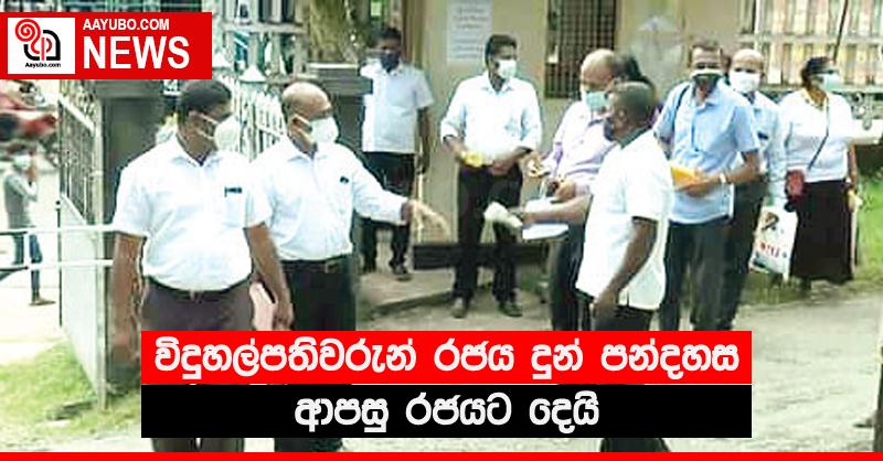 විදුහල්පතිවරුන් රජය දුන් පන්දහස ආපසු රජයට දෙයි