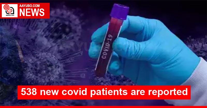 538 new covid patients are reported