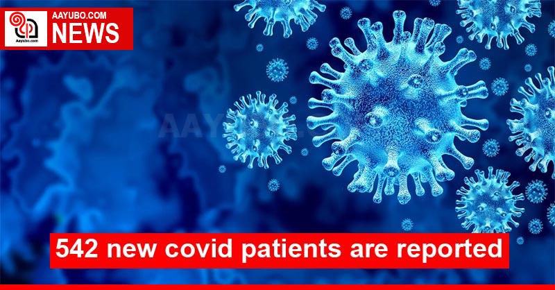 542 new covid patients are reported
