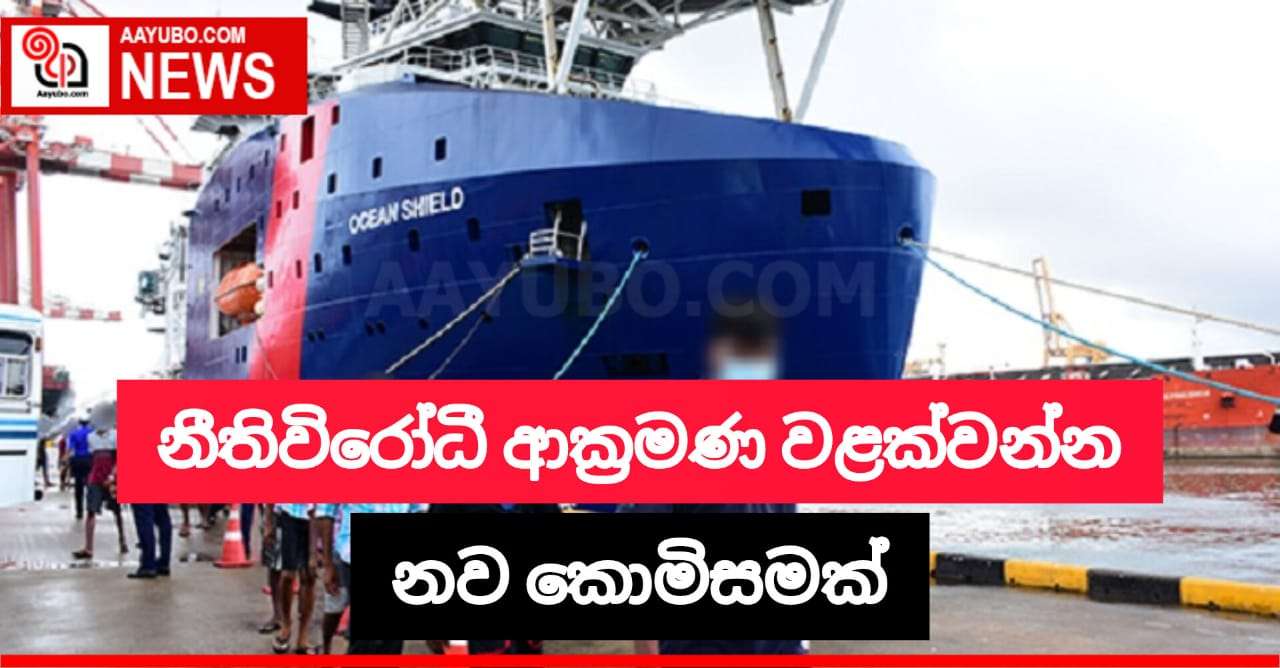 නීති විරෝධි සංක්‍රමණ වැළැක්වීමට වැඩපිළිවෙලක්