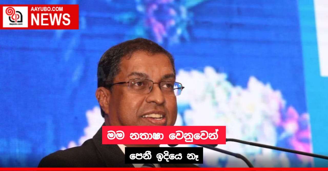 මම නතාෂා වෙනුවෙන් පෙනී සිටියේ නෑ - සාලිය පීරිස් කියයි