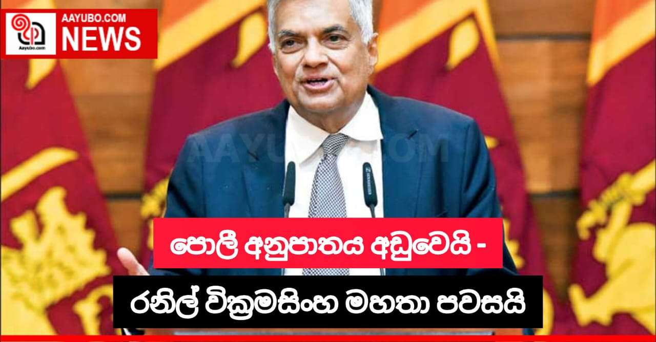 පොලී අනුපාතය අඩුවෙයි