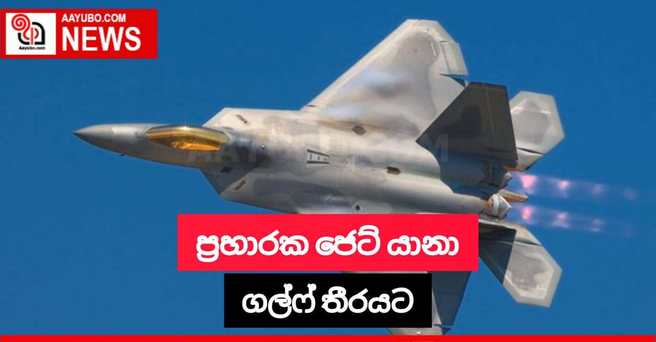 ප්‍රහාරක ජෙට්යානා ගල්ෆ් තීරයට