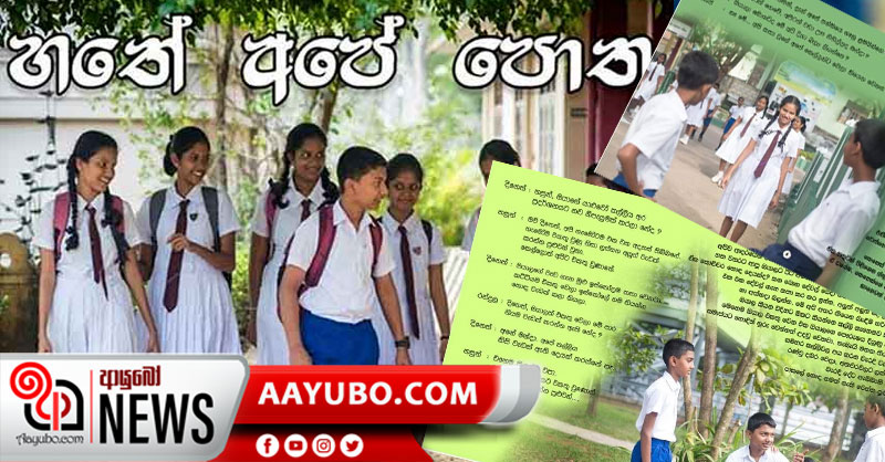  ‘‘හතේ අපේ පොත’’ ගැන නැවත විමසා බලන්න සූදානම්