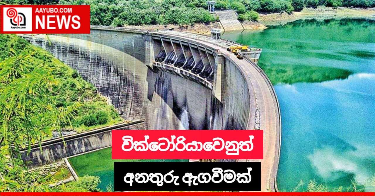 වික්ටෝරියාවෙන් රතු නිවේදන