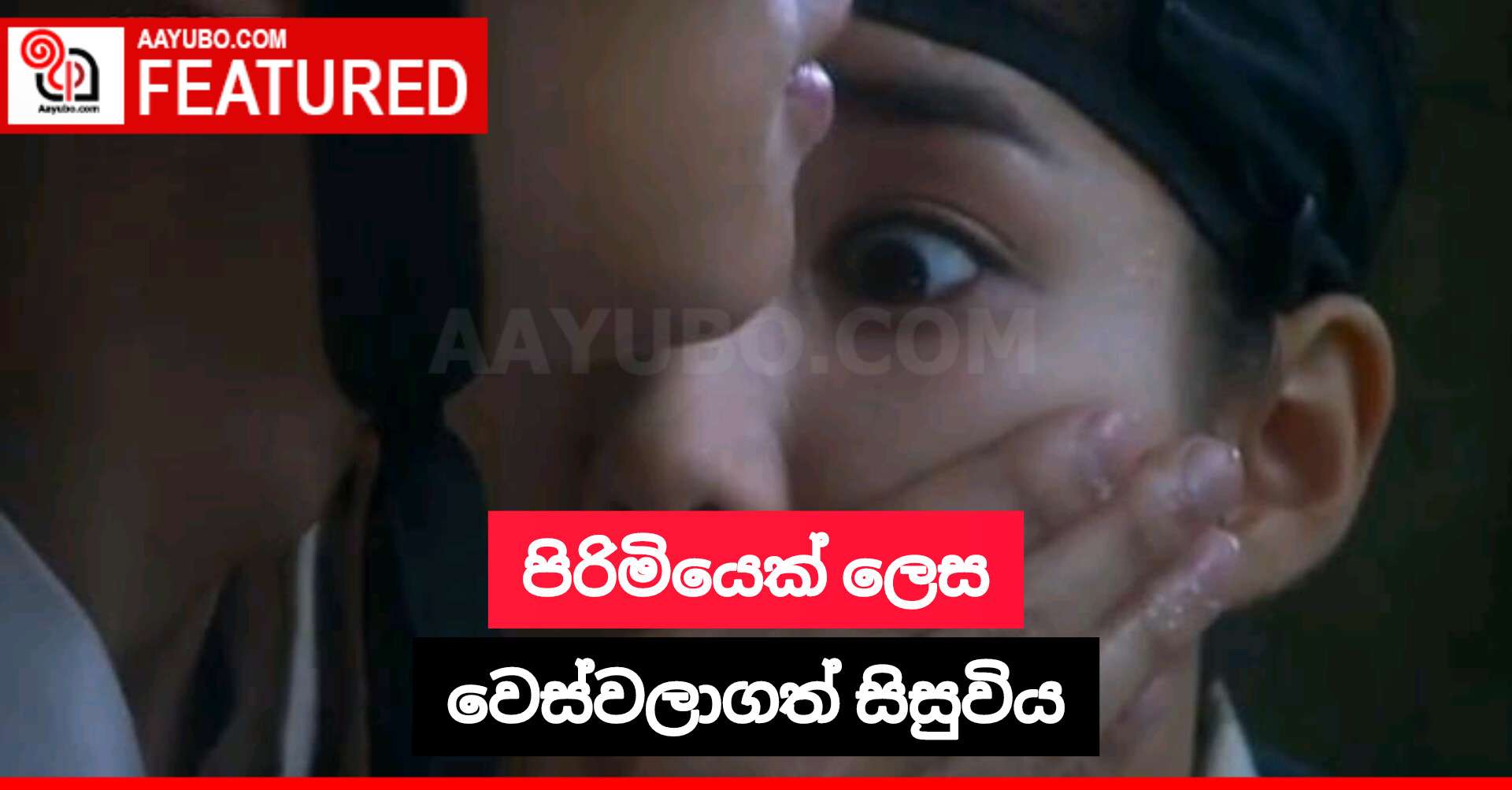 පිරිමියෙක් ලෙස වෙස්වලාගත් සිසුවිය