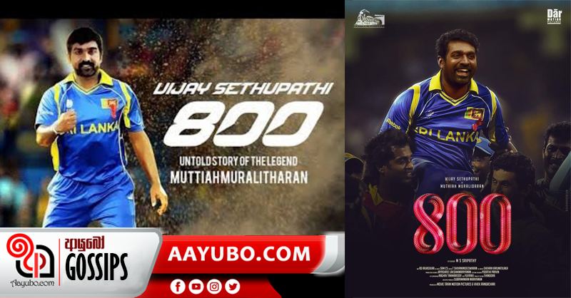 සුපිරි ක්‍රීඩක මුරලිගෙ කතාව දිග හැරෙන චිත්‍රපටයේ පලමු වීඩියෝව නිකුත් වේ
