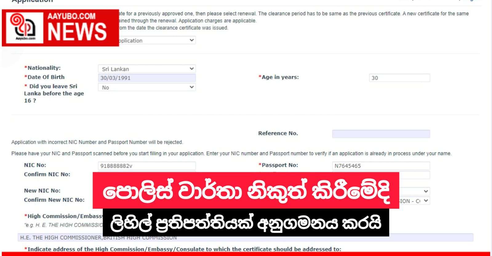 පොලිස් වාර්තා නිකුත් කිරීමේදි ලිහිල් ප්‍රතිපත්තියක් අනුගමනය කරයි
